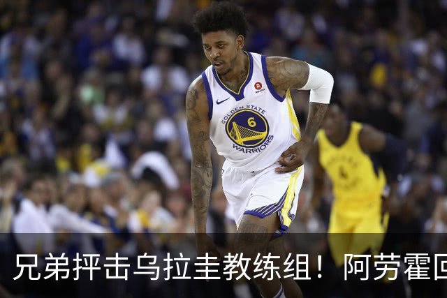 兄弟抨击乌拉圭教练组！阿劳霍回应：他做错了，这事不该发生